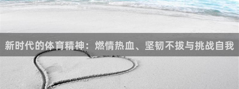 公海赌赌船官网下载平台假的吗是真的吗吗：新时代的体育