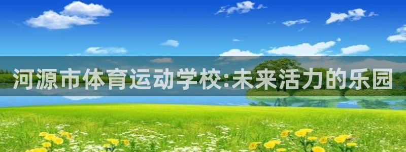 公海赌赌船官方正版app娱乐是那个系列的台子：河源市