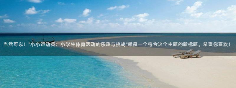 公海赌赌船官方正版app集团E.ON：当然可以！\