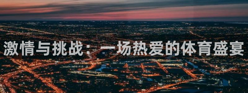 公海赌赌船官网下载招商电话号码查询是多少：激情与挑战